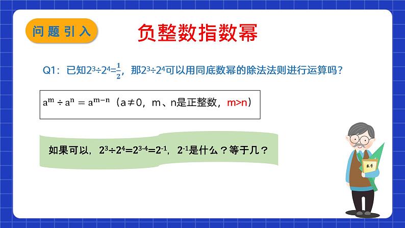 苏科版数学七年级下册8.3《同底数幂的除法 》课件+练习（原卷版+解析版）03