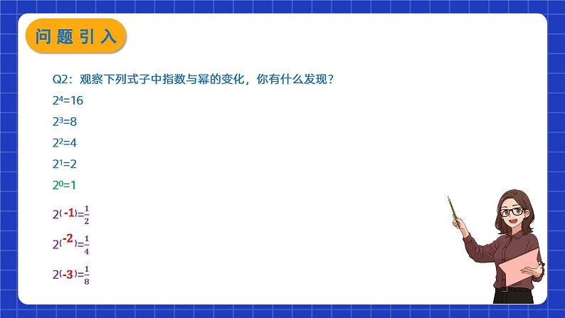 苏科版数学七年级下册8.3《同底数幂的除法 》课件+练习（原卷版+解析版）04