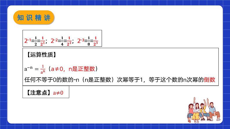 苏科版数学七年级下册8.3《同底数幂的除法 》课件+练习（原卷版+解析版）05