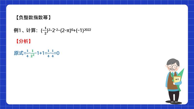 苏科版数学七年级下册8.3《同底数幂的除法 》课件+练习（原卷版+解析版）06