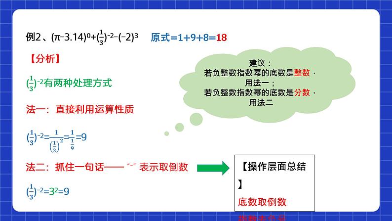 苏科版数学七年级下册8.3《同底数幂的除法 》课件+练习（原卷版+解析版）07