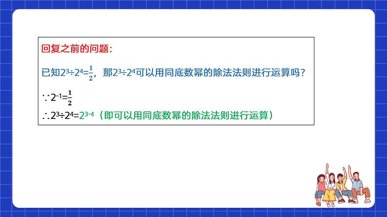 苏科版数学七年级下册8.3《同底数幂的除法 》课件+练习（原卷版+解析版）08