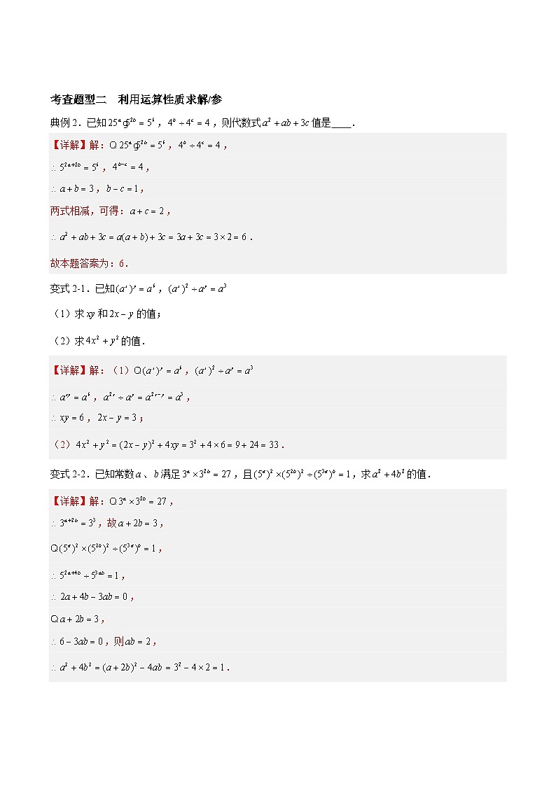 苏科版数学七年级下册8.3《同底数幂的除法 》课件+练习（原卷版+解析版）02