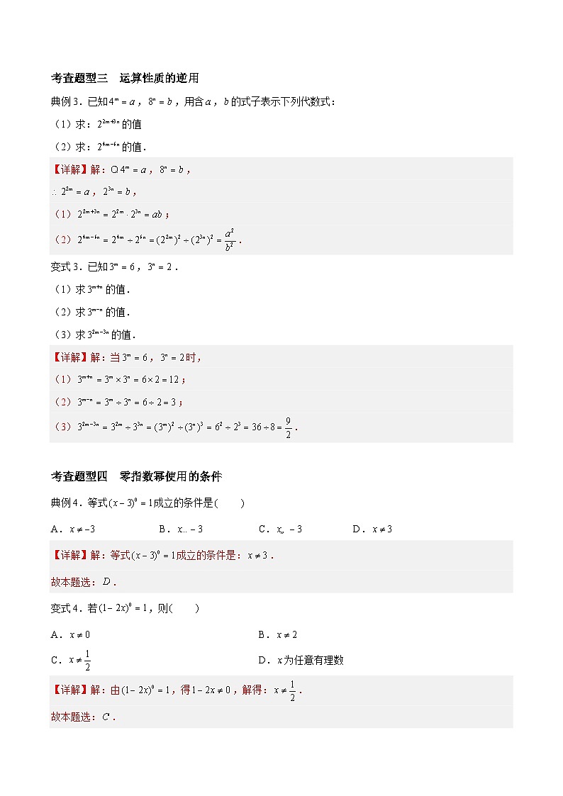 苏科版数学七年级下册8.3《同底数幂的除法 》课件+练习（原卷版+解析版）03