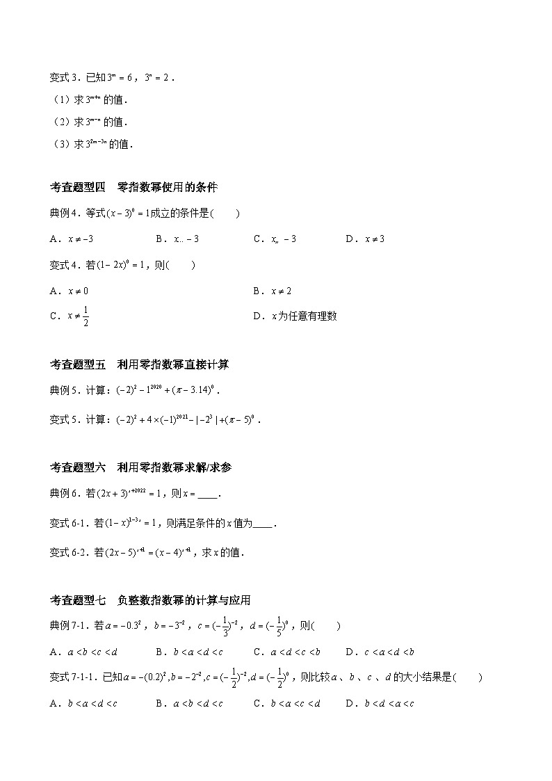 苏科版数学七年级下册8.3《同底数幂的除法 》课件+练习（原卷版+解析版）02