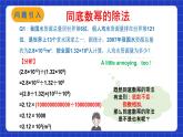 苏科版数学七年级下册8.3《同底数幂的除法 》课件+练习（原卷版+解析版）
