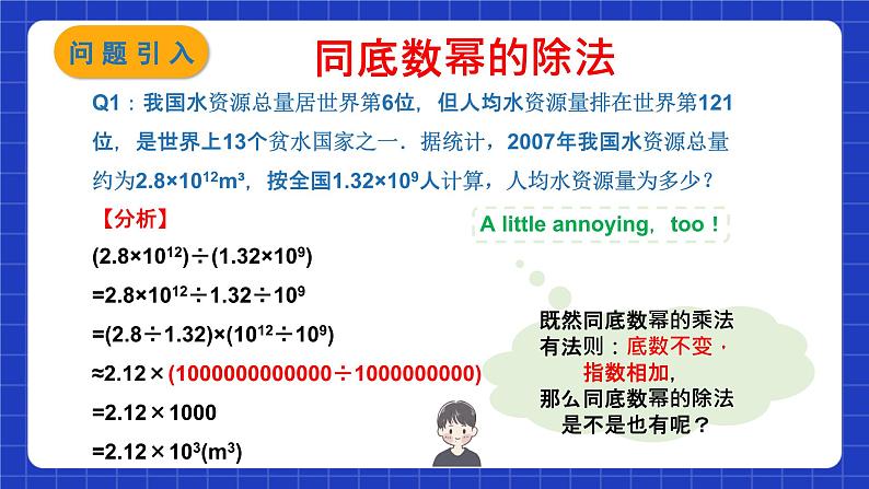 苏科版数学七年级下册8.3《同底数幂的除法 》课件+练习（原卷版+解析版）03