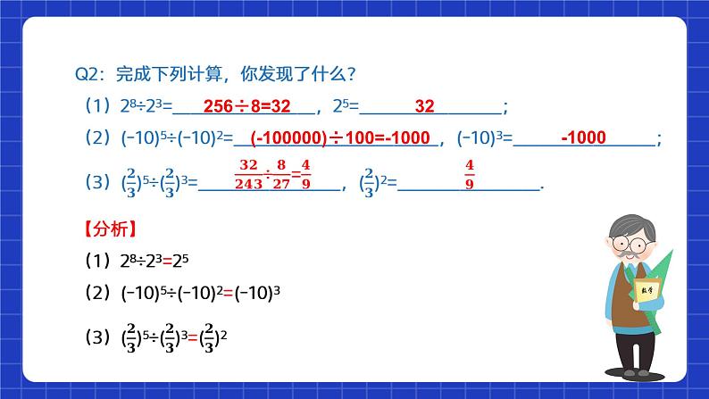 苏科版数学七年级下册8.3《同底数幂的除法 》课件+练习（原卷版+解析版）04