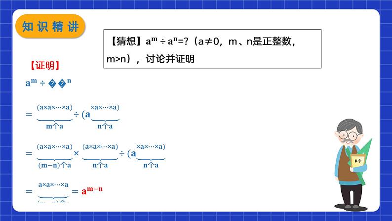 苏科版数学七年级下册8.3《同底数幂的除法 》课件+练习（原卷版+解析版）05