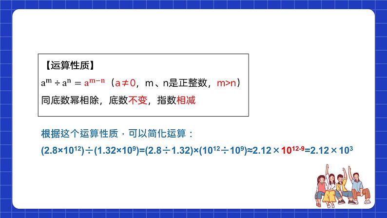 苏科版数学七年级下册8.3《同底数幂的除法 》课件+练习（原卷版+解析版）06