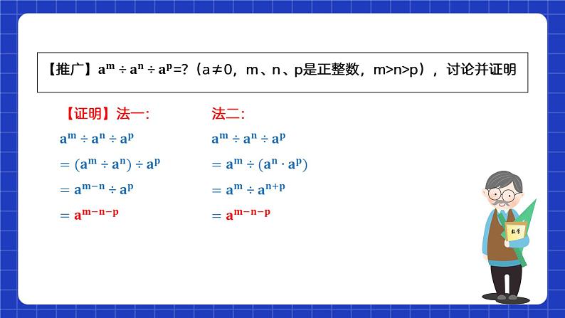 苏科版数学七年级下册8.3《同底数幂的除法 》课件+练习（原卷版+解析版）08