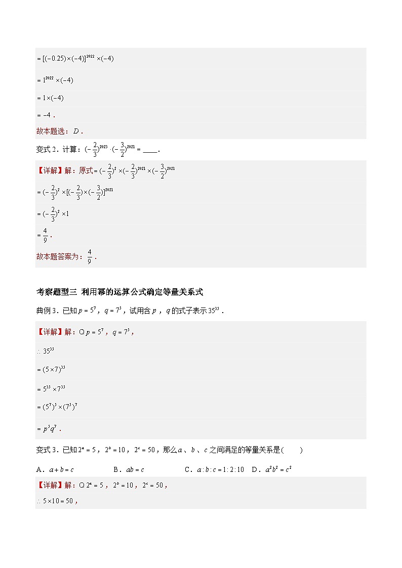 苏科版数学七年级下册第8章 《幂的运算》测试卷（原卷+解析卷）03