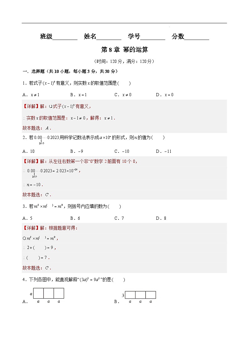 苏科版数学七年级下册第8章《 幂的运算》过关测试卷（原卷+解析卷）01