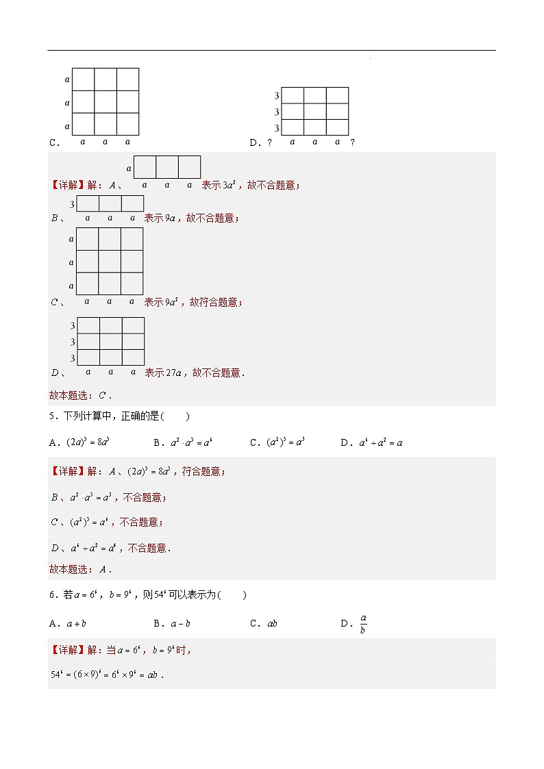 苏科版数学七年级下册第8章《 幂的运算》过关测试卷（原卷+解析卷）02