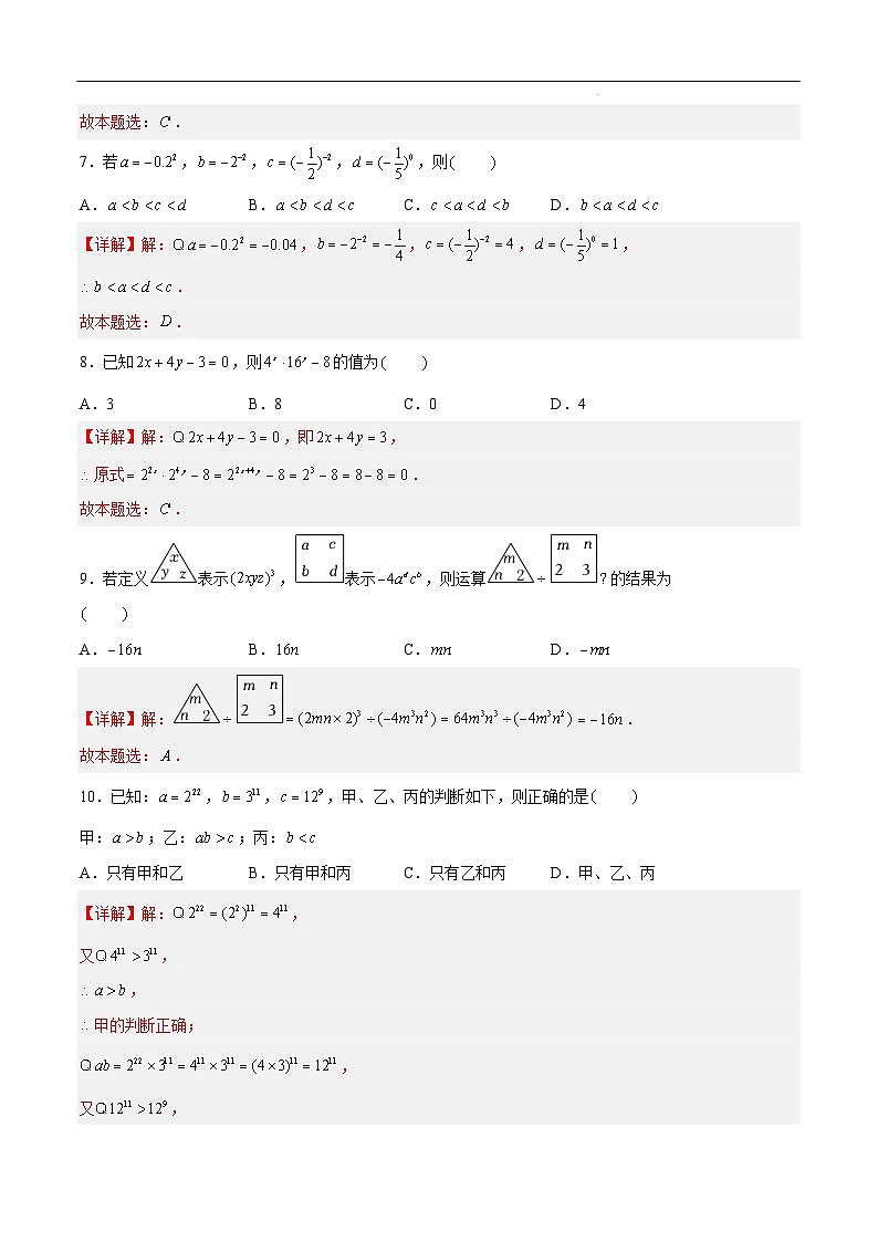 苏科版数学七年级下册第8章《 幂的运算》过关测试卷（原卷+解析卷）03