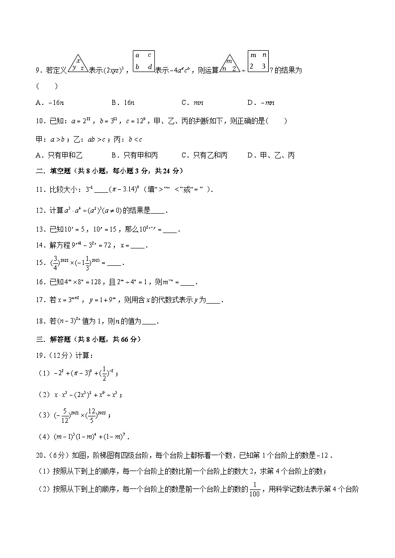 苏科版数学七年级下册第8章《 幂的运算》过关测试卷（原卷+解析卷）02