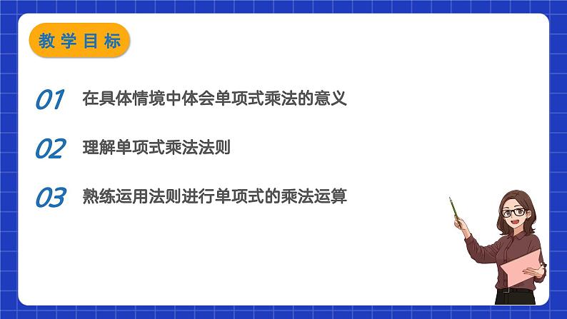 苏科版数学七年级下册9.1《单项式乘单项式》 课件+练习（原卷版+解析版）02