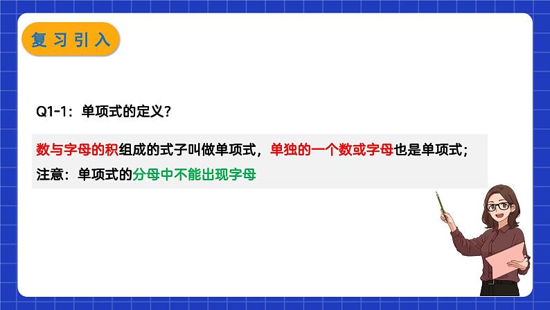 苏科版数学七年级下册9.1《单项式乘单项式》 课件+练习（原卷版+解析版）03