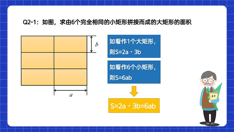 苏科版数学七年级下册9.1《单项式乘单项式》 课件+练习（原卷版+解析版）05