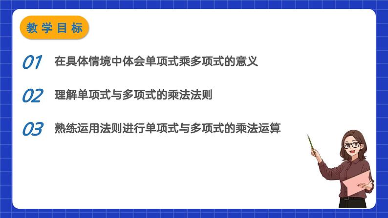 苏科版数学七年级下册9.2 《单项式乘多项式》 课件+练习（原卷版+解析版）02