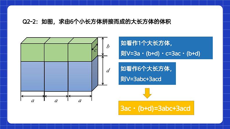 苏科版数学七年级下册9.2 《单项式乘多项式》 课件+练习（原卷版+解析版）06