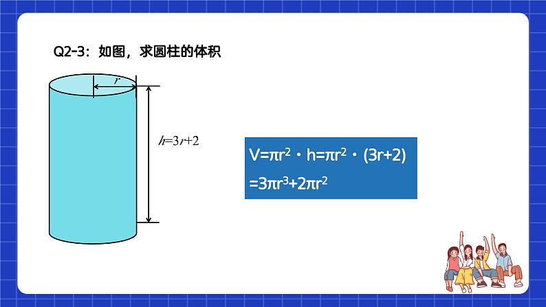 苏科版数学七年级下册9.2 《单项式乘多项式》 课件+练习（原卷版+解析版）07