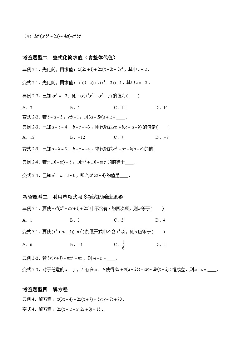 苏科版数学七年级下册9.2 《单项式乘多项式》 课件+练习（原卷版+解析版）02