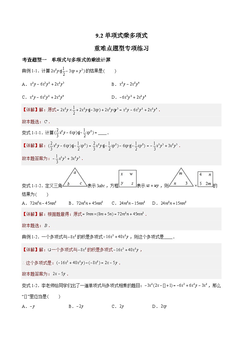 苏科版数学七年级下册9.2 《单项式乘多项式》 课件+练习（原卷版+解析版）01