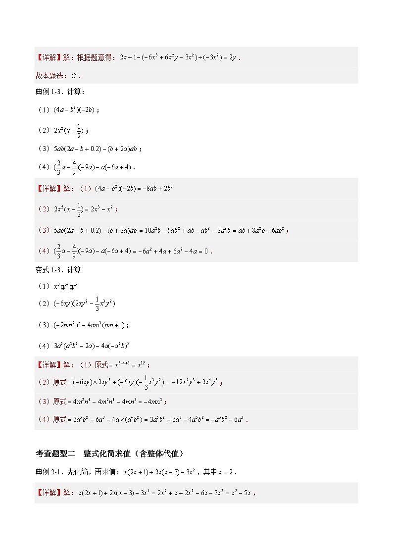 苏科版数学七年级下册9.2 《单项式乘多项式》 课件+练习（原卷版+解析版）02