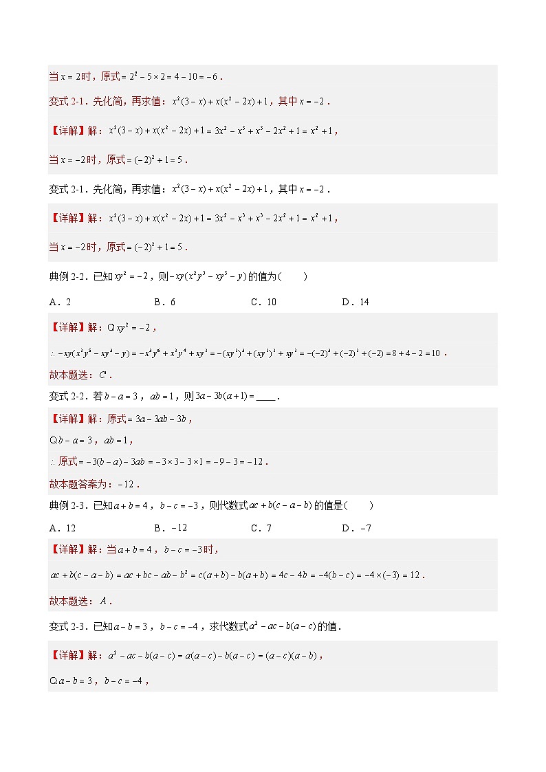 苏科版数学七年级下册9.2 《单项式乘多项式》 课件+练习（原卷版+解析版）03