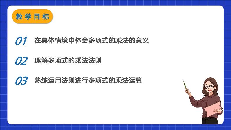 苏科版数学七年级下册9.3《多项式乘多项式》 课件+练习（原卷版+解析版）02