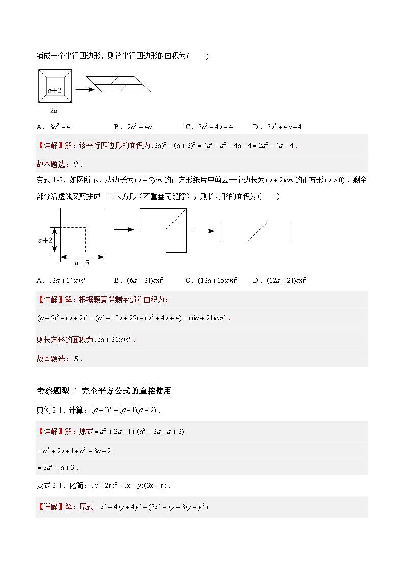 苏科版数学七年级下册9.4 《乘法公式 》课件+练习（原卷版+解析版）02