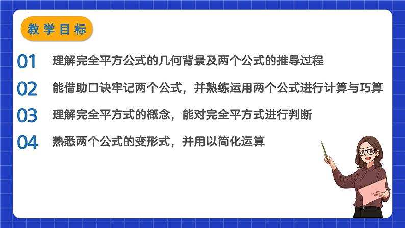 苏科版数学七年级下册9.4 《乘法公式 》课件+练习（原卷版+解析版）02