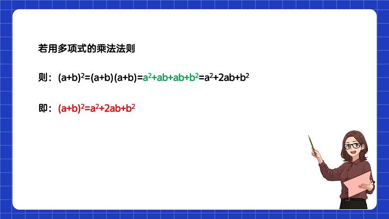 苏科版数学七年级下册9.4 《乘法公式 》课件+练习（原卷版+解析版）04