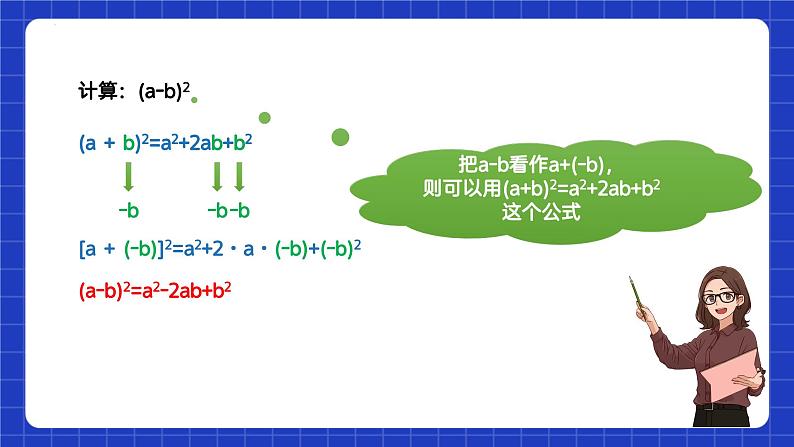 苏科版数学七年级下册9.4 《乘法公式 》课件+练习（原卷版+解析版）05