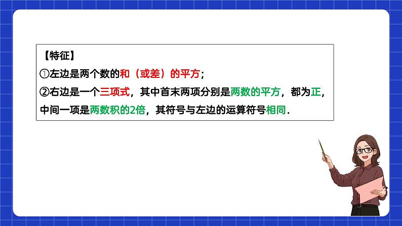 苏科版数学七年级下册9.4 《乘法公式 》课件+练习（原卷版+解析版）07