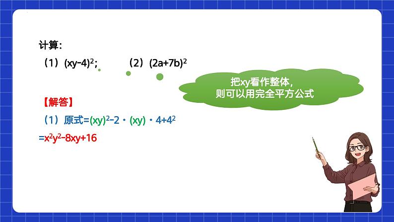 苏科版本数学七年级下册9.4《乘法公式》第1课时（课件）第8页