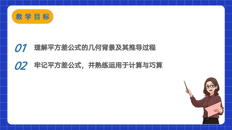 苏科版数学七年级下册9.4 《乘法公式 》课件+练习（原卷版+解析版）02