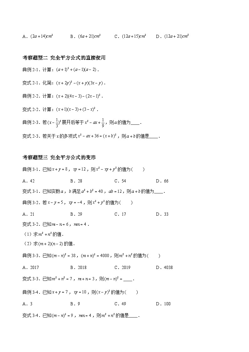 苏科版数学七年级下册9.4 《乘法公式 》课件+练习（原卷版+解析版）02