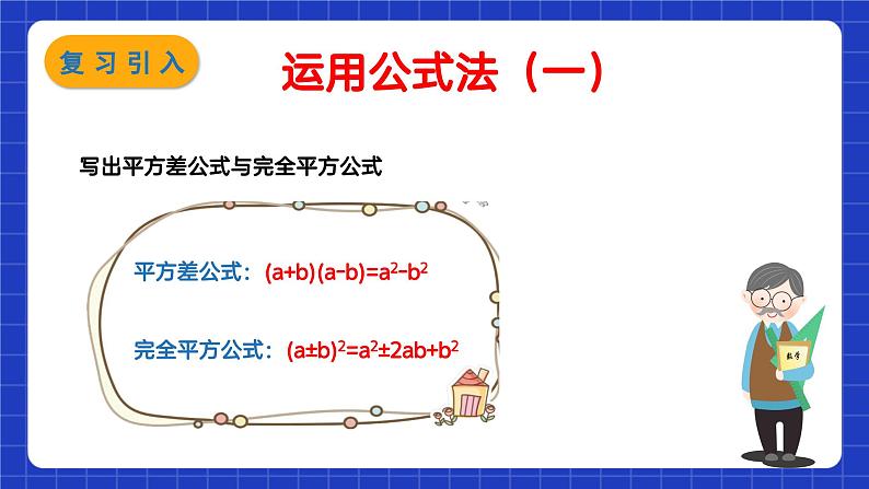 苏科版本数学七年级下册9.5.2《多项式的因式分解》第2课时（课件）第3页