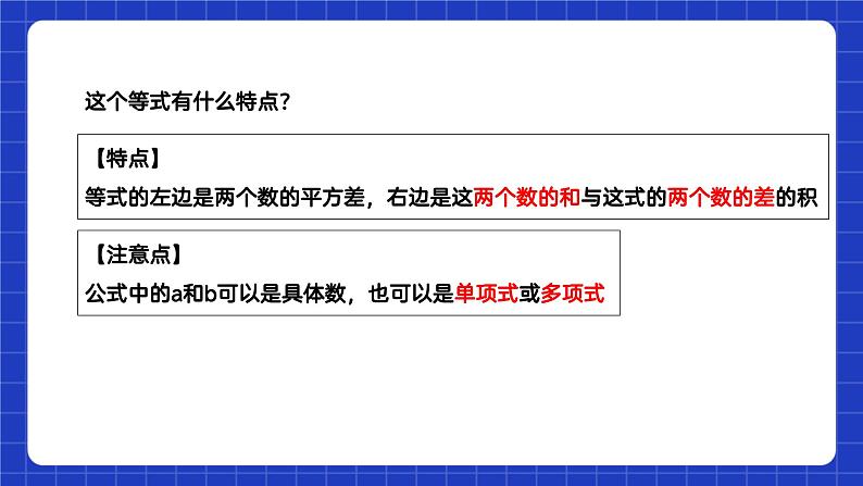 苏科版本数学七年级下册9.5.2《多项式的因式分解》第2课时（课件）第5页