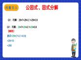 苏科版数学七年级下册9.5.1 《整式的因式分解——公因式、提公因式法与公式法》课件+练习（原卷版+解析版）