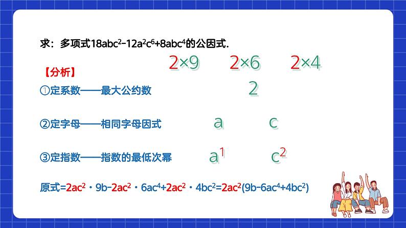 苏科版本数学七年级下册9.5.1《多项式的因式分解》第1课时（课件）第8页