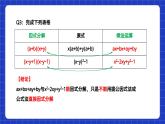 苏科版数学七年级下册9.5.2《整式的因式分解——分组分解法与十字相乘法》 课件+练习（原卷版+解析版）
