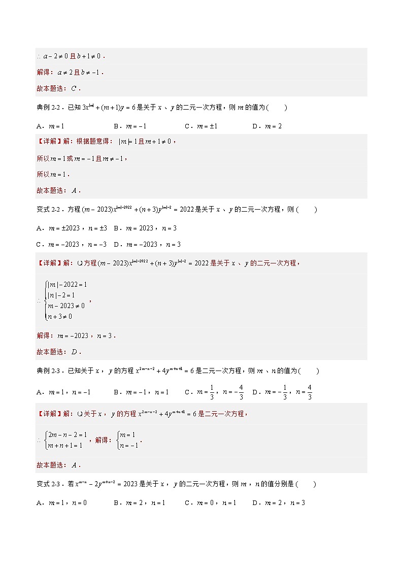 苏科版数学七年级下册10.1 《二元一次方程》课件+练习（原卷版+解析版）02