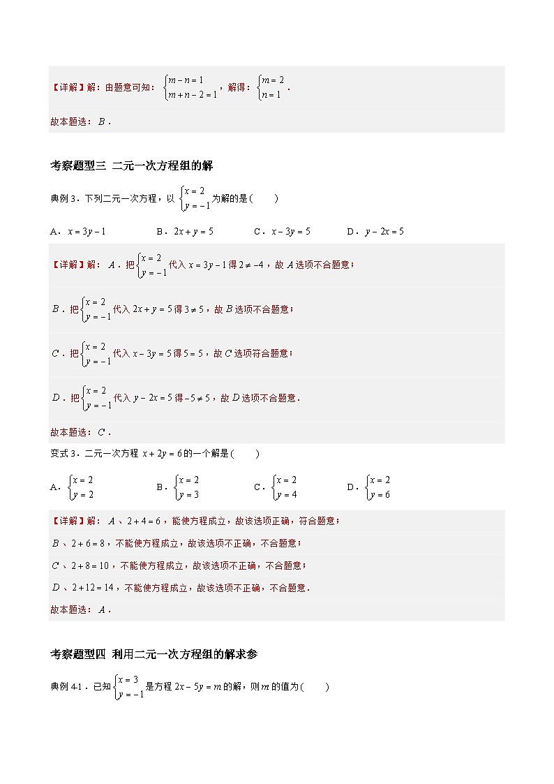 苏科版数学七年级下册10.1 《二元一次方程》课件+练习（原卷版+解析版）03