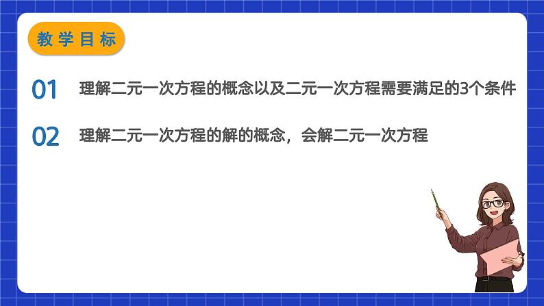 苏科版本数学七年级下册10.1《 二元一次方程》（课件）第2页