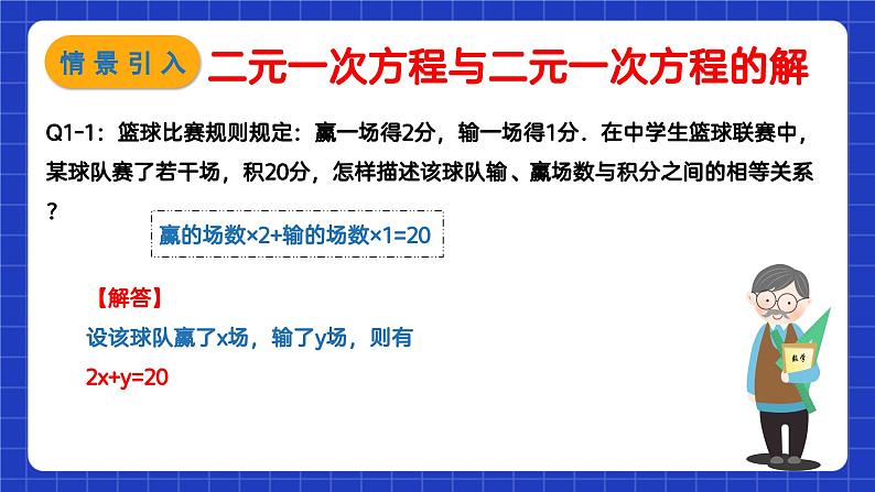 苏科版本数学七年级下册10.1《 二元一次方程》（课件）第3页