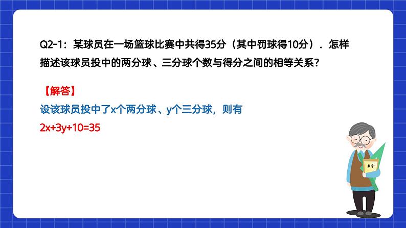 苏科版本数学七年级下册10.1《 二元一次方程》（课件）第5页