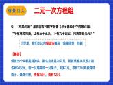 苏科版数学七年级下册10.2 《二元一次方程组》课件+练习（原卷版+解析版）